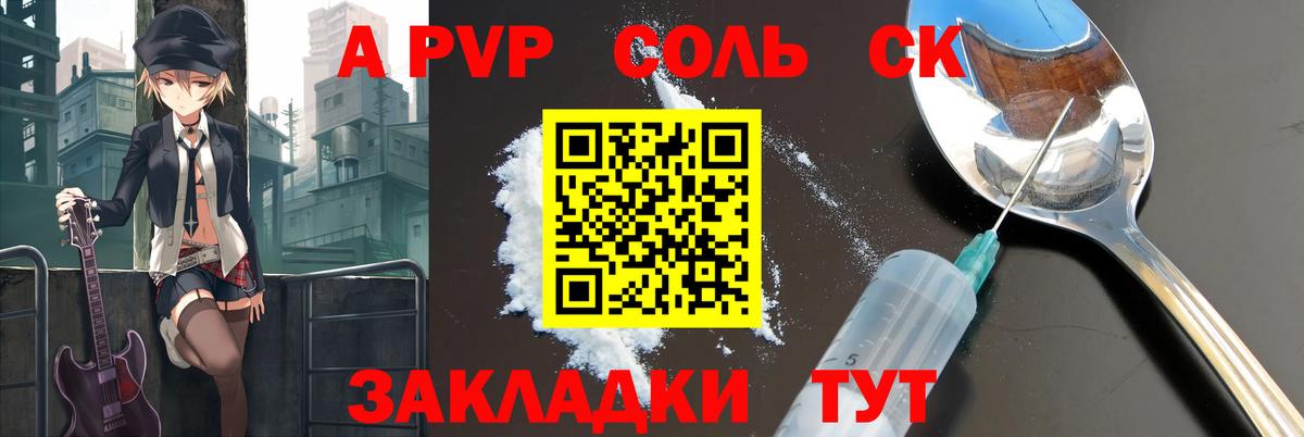 А ПВП мука  Alpha PVP СК  Вход с VPN  А ПВП кристаллы  Alpha PVP  Асино 