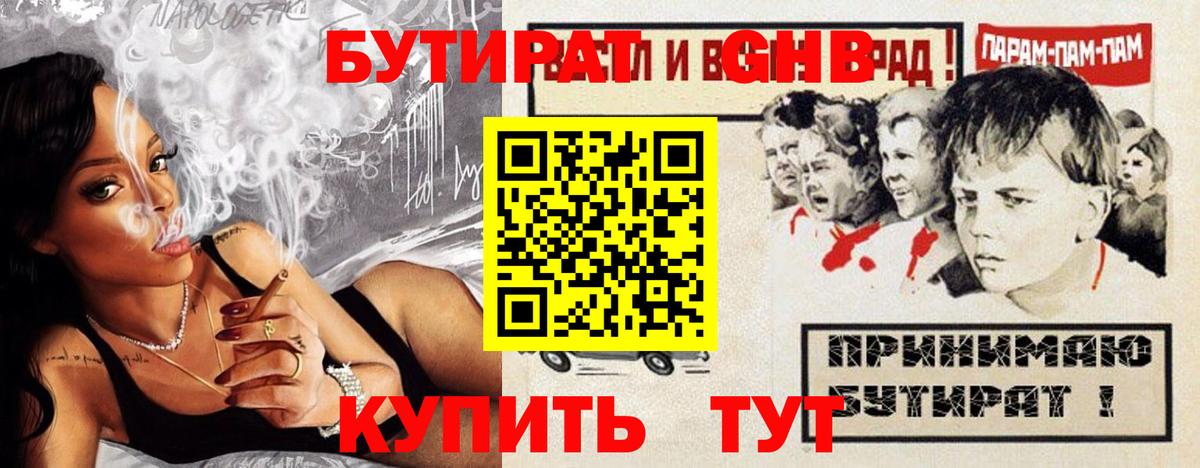 Бутират  Вход с VPN  Асино  Бутират BDO 33% 