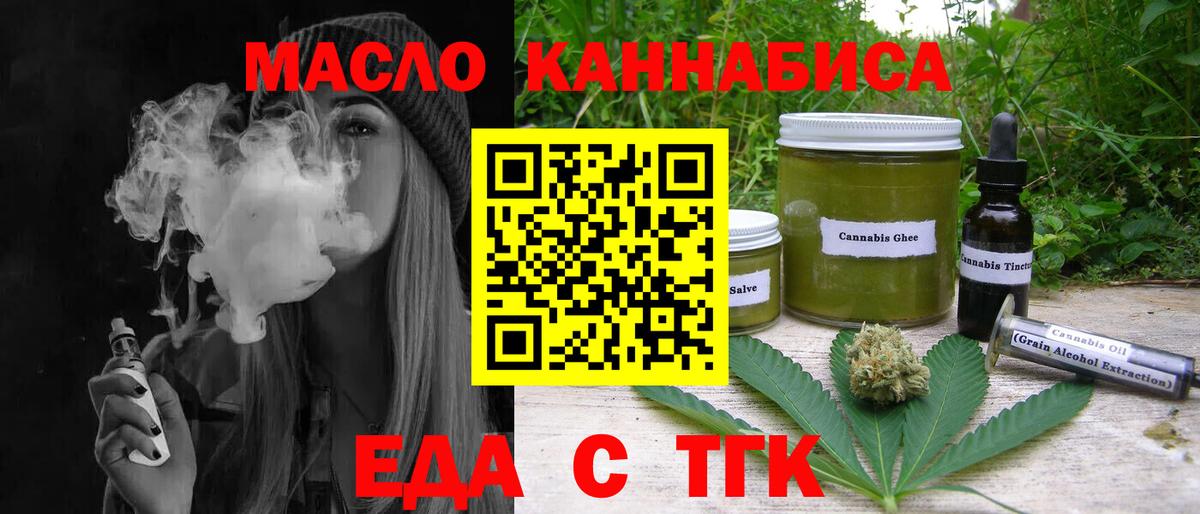 Асино  Печенье с ТГК конопля  Вход с VPN 