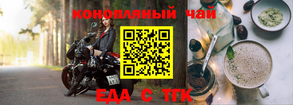 Печенье с ТГК конопля Асино