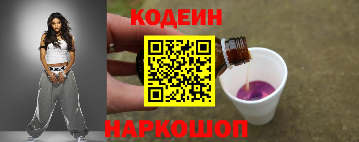Кодеиновый сироп Lean напиток Lean (лин) Асино