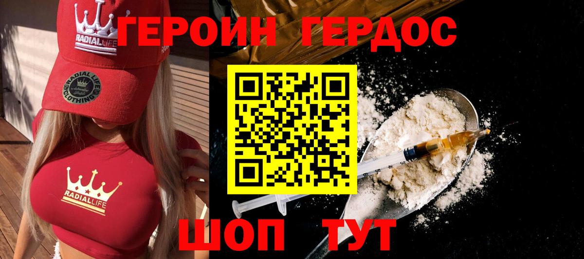 Героин Афган Асино