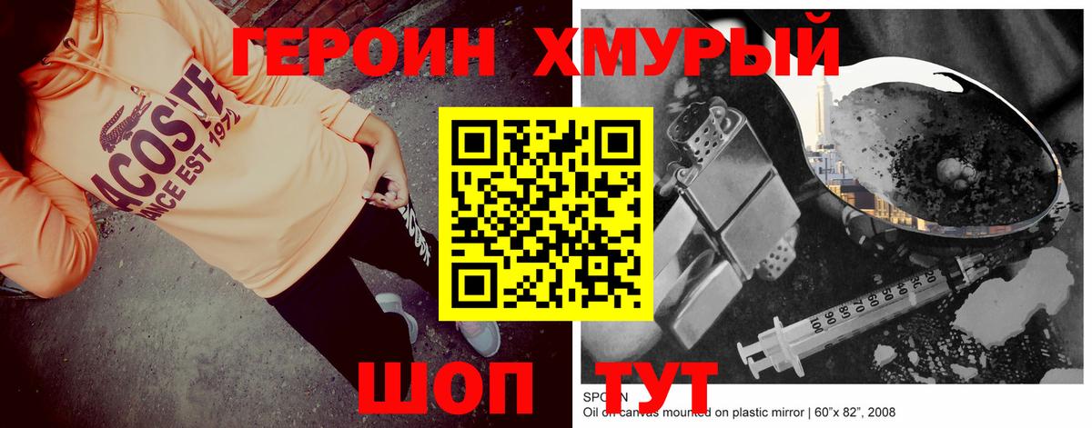 ГЕРОИН  Героин Heroin  Вход с VPN  Асино 