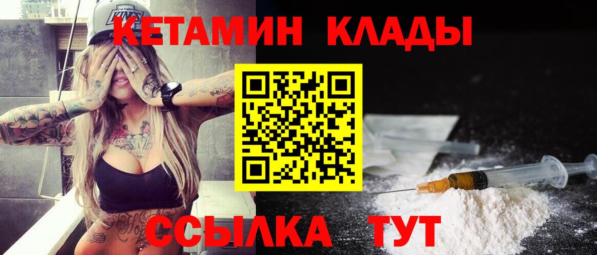 Кетамин VHQ  Вход с VPN  Асино 
