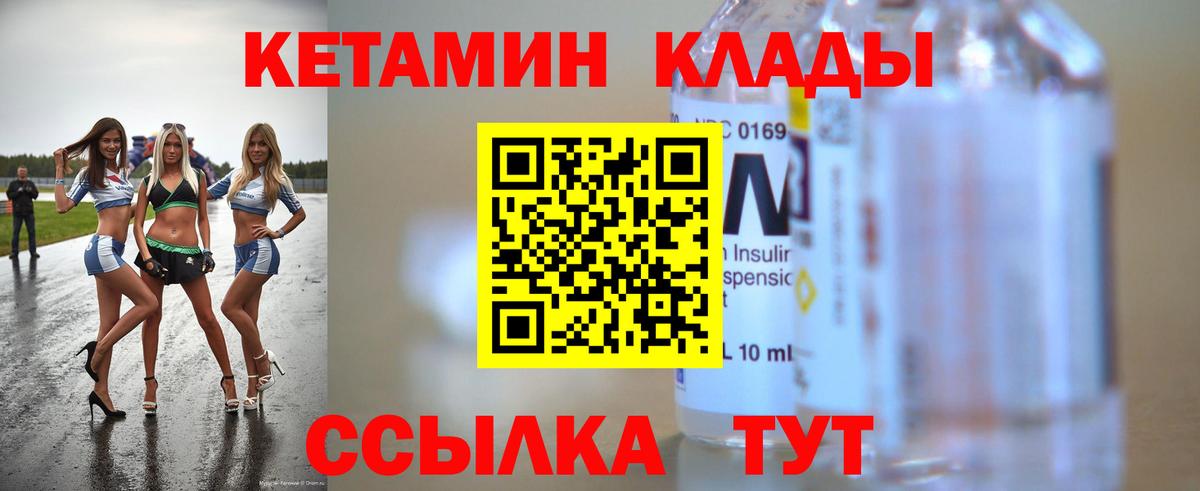 КЕТАМИН ketamine Асино