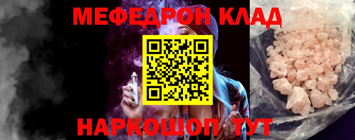 МЯУ-МЯУ мука  МЕФ  Асино  Меф  Мефедрон mephedrone  Вход с VPN 
