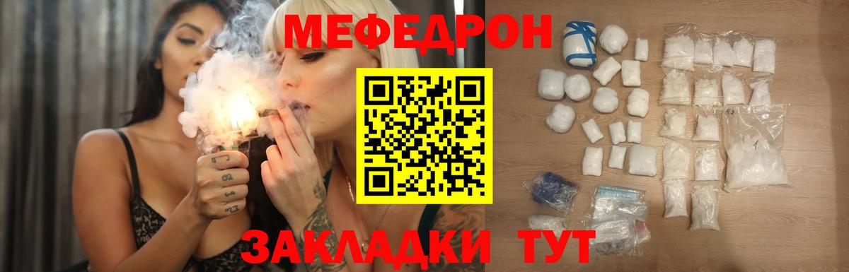Меф мяу мяу Асино