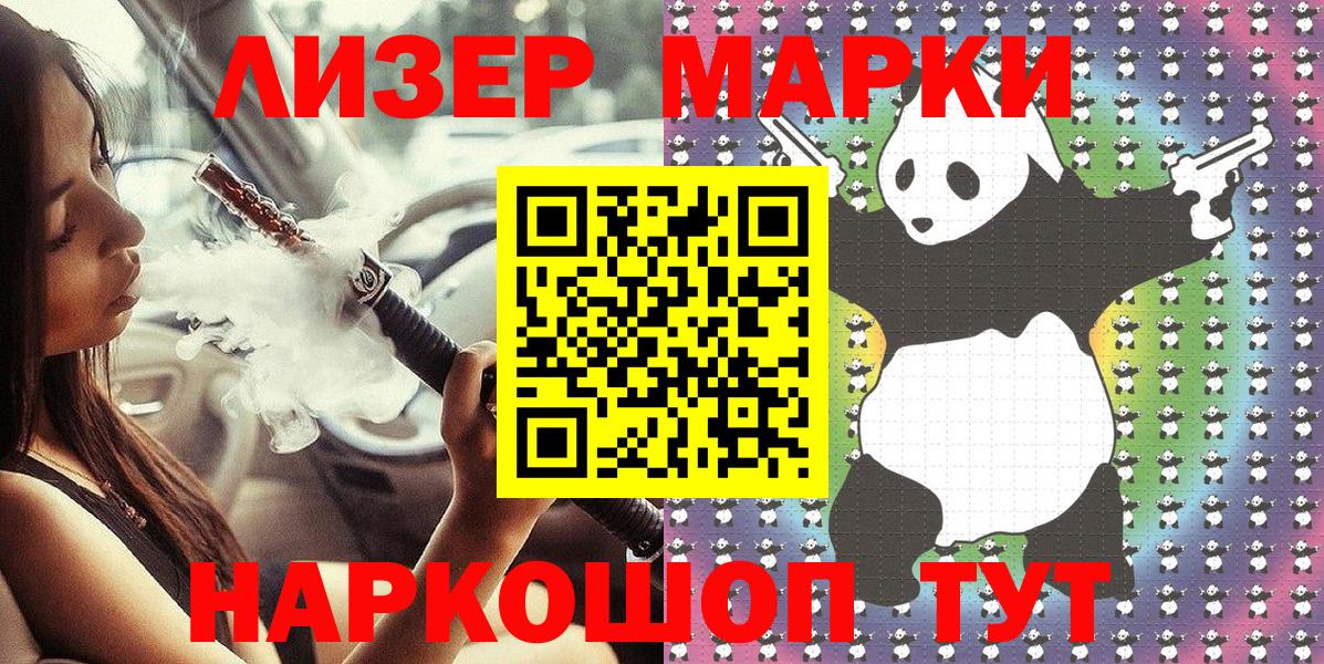 Марки NBOMe 1,5мг Асино