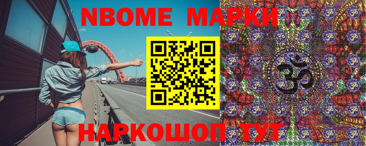 Марки N-bome 1,8мг  Вход с VPN  Марки N-bome 1,8мг  Асино 