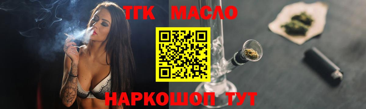 Дистиллят ТГК концентрат  Дистиллят ТГК THC oil  Асино  Вход с VPN 